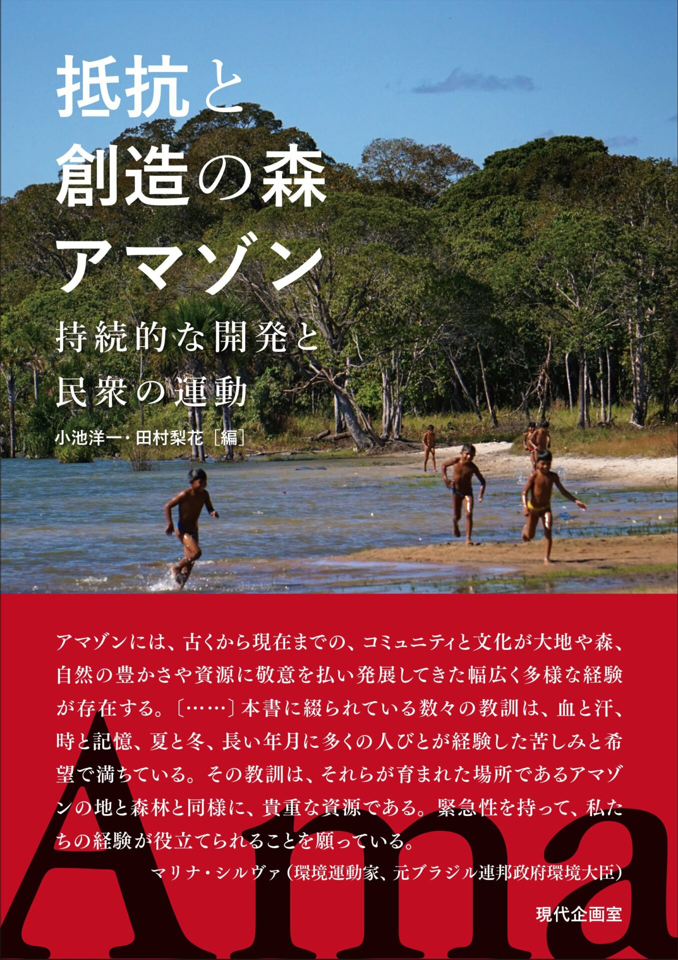 エコロジー運動