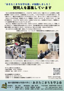 「あきたこまちを守る会」賛同人募集