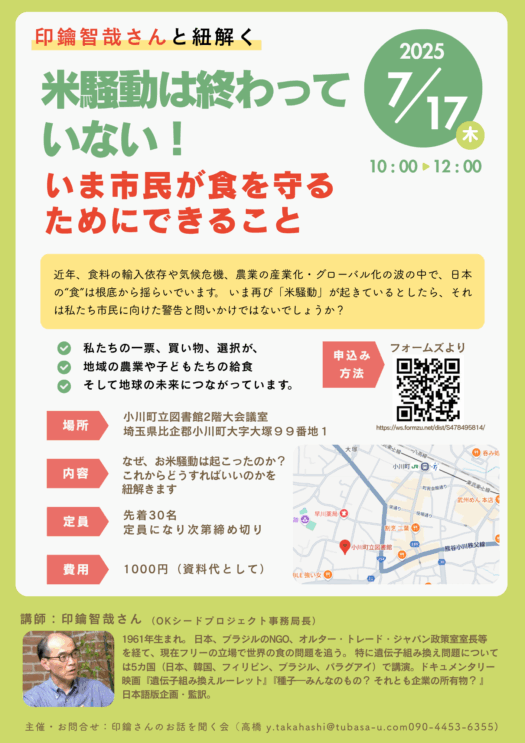 小川町学習会2025/07/17