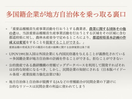 多国籍企業が地方自治体を乗っ取る裏口