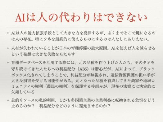 AIは人の代わりはできない