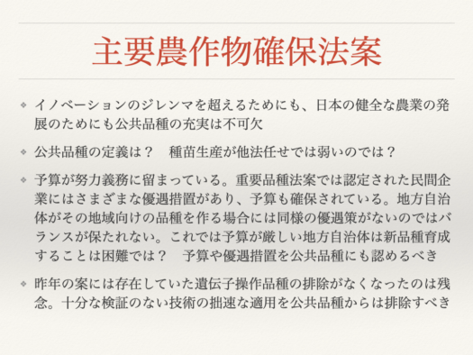 主要農作物確保法案