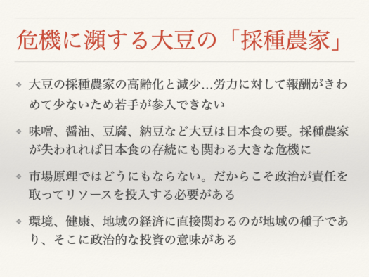 危機に瀕する大豆の「採種農家」